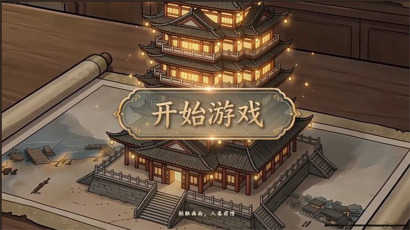 合江楼开始游戏封面